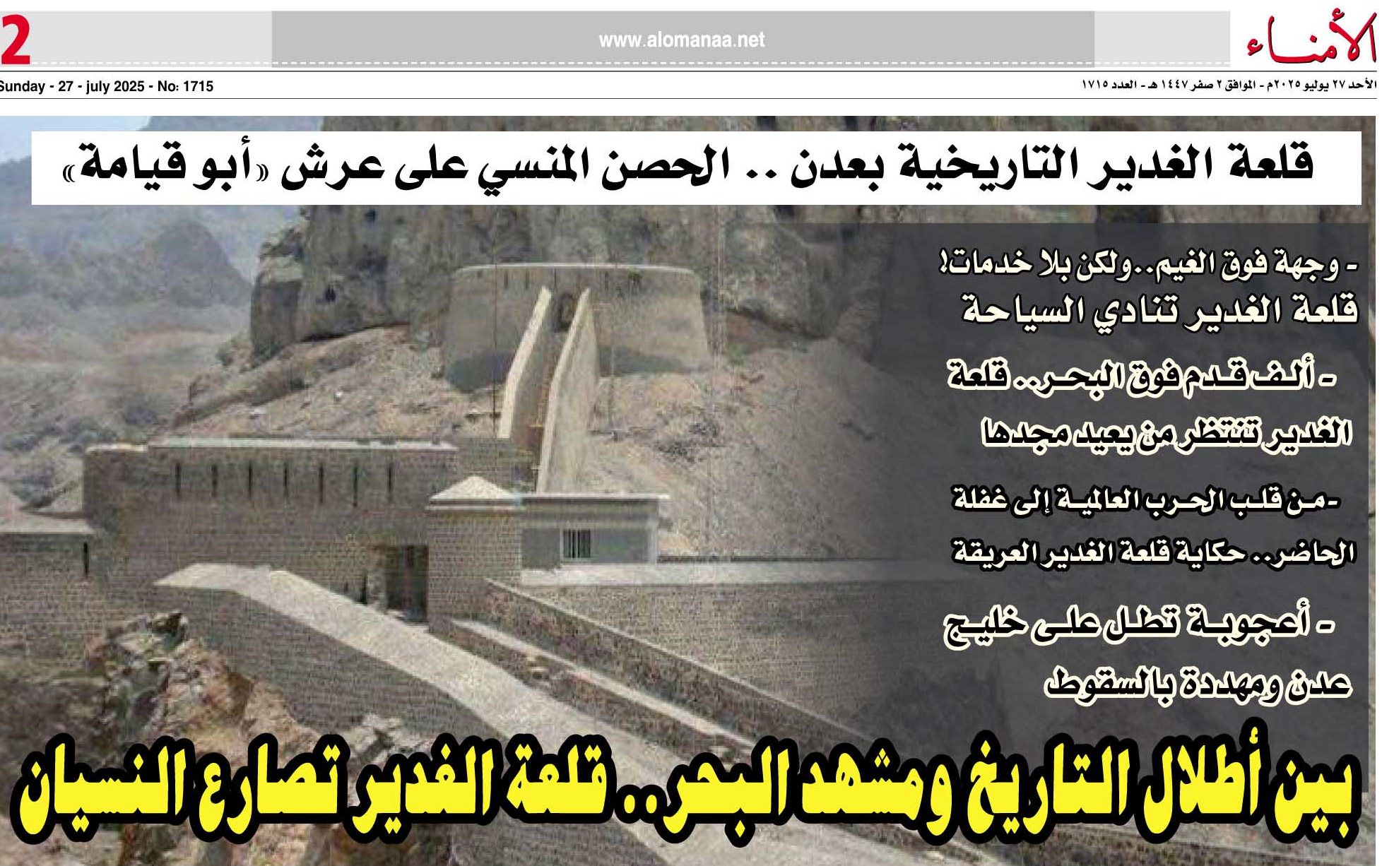 تقرير مصوّر : قلعة الغدير التاريخية بعدن .. الحصن المنسي على عرش "أبو قيامة"