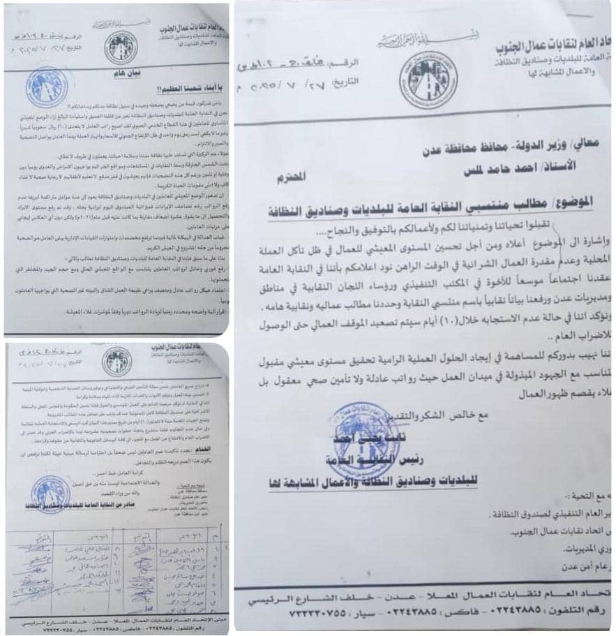 عمال النظافة بعدن يطالبون بتحسين وضعهم المعيشي وزيادة رواتبهم ويلوحون بالإضراب 