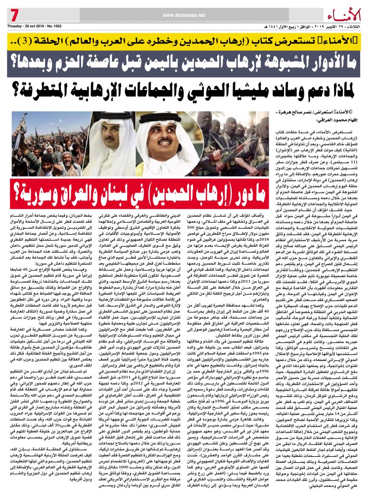 "الأمناء" تستعرض كتاب (إرهاب الحمدين وخطره على العرب والعالم) الحلقة (3).. : ما الأدوار المشبوهة لإرهاب الحمدين باليمن قبل عاصفة الحزم وبعدها؟