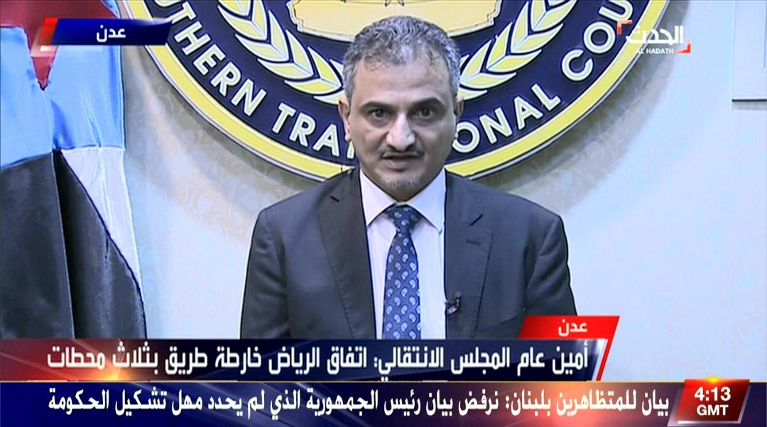  : لملس لقناة الحدث : الانتقالي سيتعامل مع اتفاق جدة كخارطة طريق تتضمن ثلاث محطات