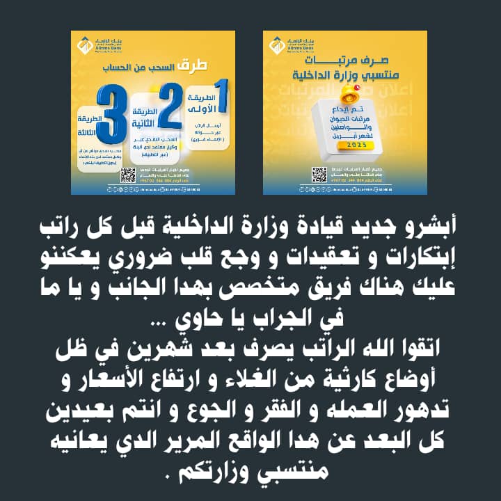 منتسبو وزارة الداخلية يرفضون ربط صرف المرتبات بفتح حسابات بنكية ويصفونه بالإجراء التعسفي
