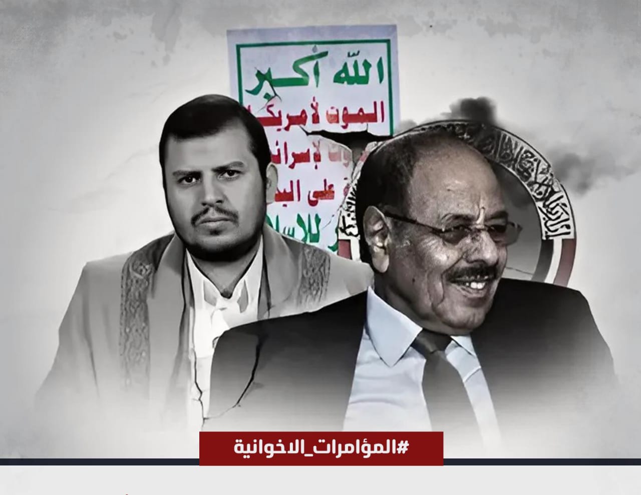 ‏ناشطون يطلقون هاشتاق ‎#المؤامرات_الاخوانية لكشف مخططات الاخوان ضد الجنوب  