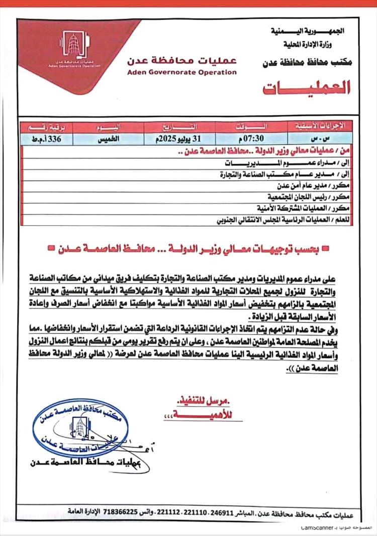 محافظ عدن يوجه بحملة ميدانية عاجلة لضبط الأسعار استجابة لانخفاض سعر الصرف